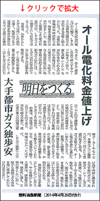 燃料油脂新聞（2014年4月26日付け）