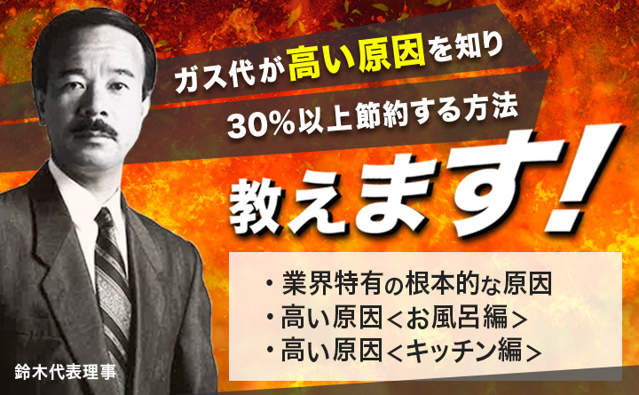 ガス代が高い原因は何？あわせて節約方法もご紹介