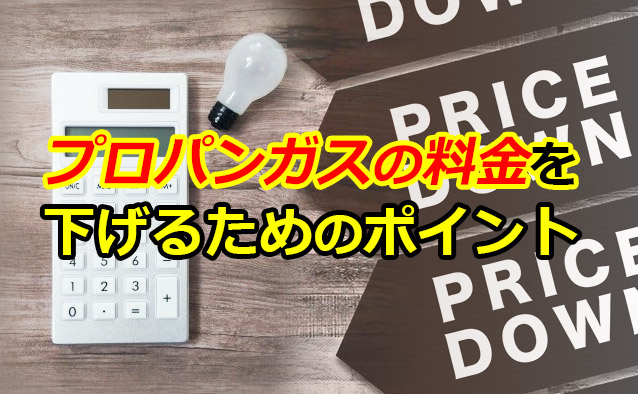 プロパンガス乾燥機のメリット プロパンガス料金消費者協会