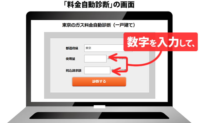 料金自動診断