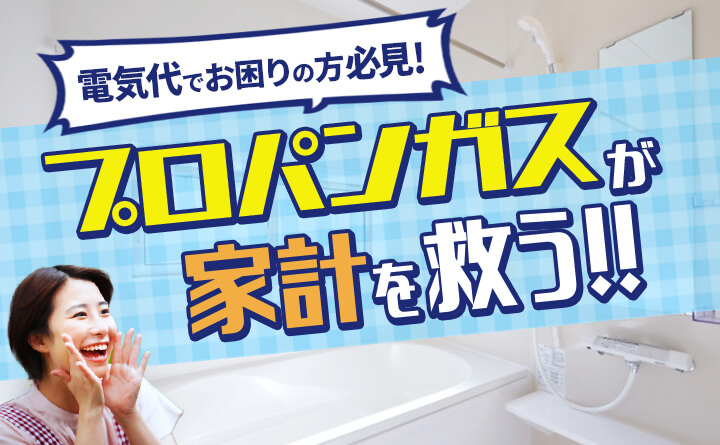 エコキュートの電気代が高い！対処方法を徹底解説！