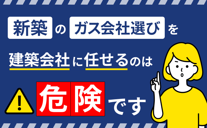 新築住宅を建てる