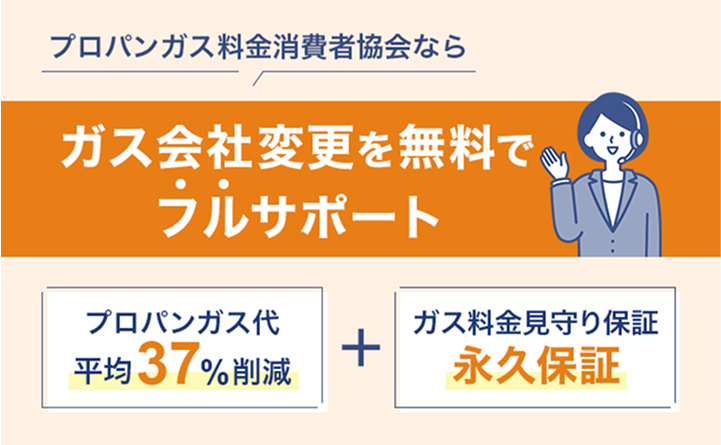 ガス会社を変更したい方へ