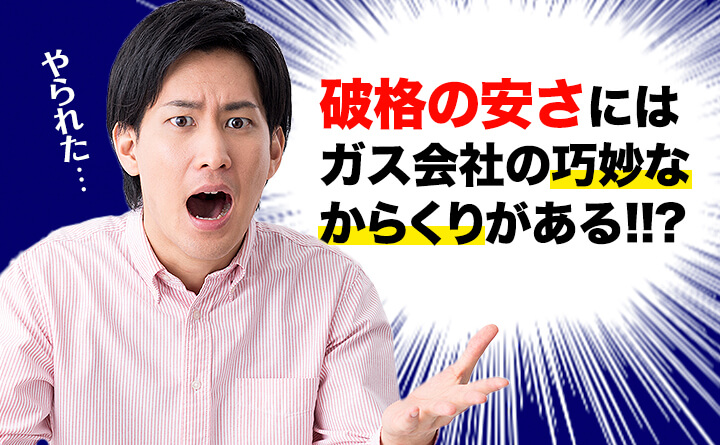 プロパンガス料金格安のからくりとは？