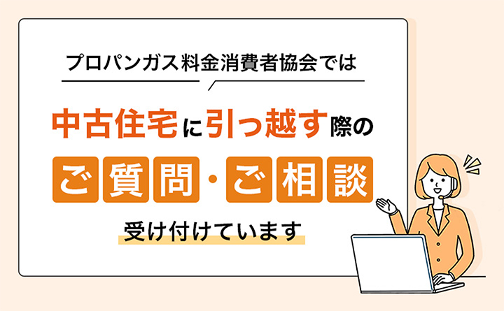中古住宅に引っ越し