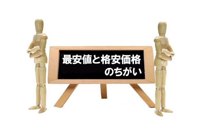 大阪府のプロパンガス最安値は「格安価格」とは違う！