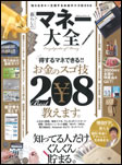 雑誌［マネー大全］