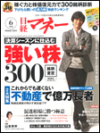 雑誌「日経マネー」6月号