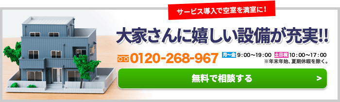 大家さん問合せフォーム_電話番号