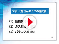 大家さんの3つの選択肢