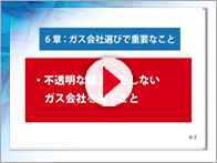 ガス会社選びで重要なこと