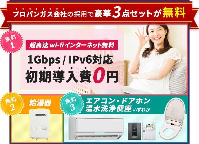 インターネット無料をアパート(プロパン)に0円導入