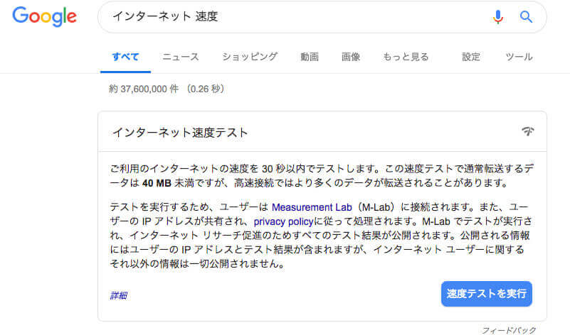 インターネット速度計測方法