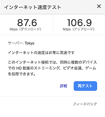 インターネット速度計測結果A