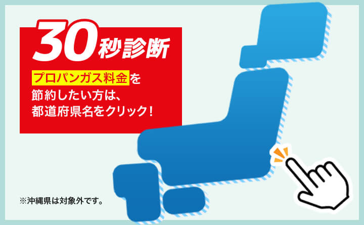 ガス料金自動診断（アパートの方）