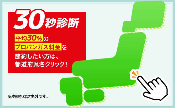 ガス料金自動診断（一戸建ての方）