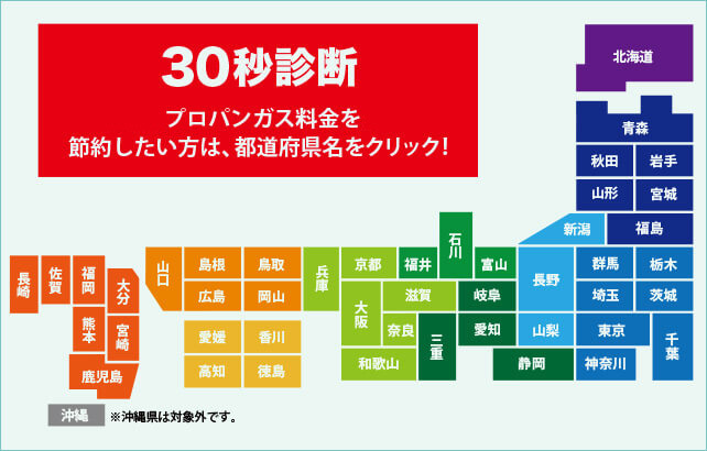 プロパンガス料金自動診断 対象エリアマップ