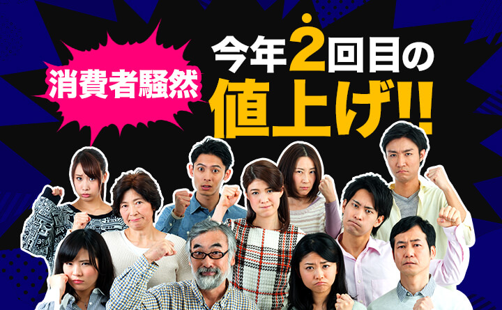 ニチガス、プロパンガス料金を今年2回目の値上げ!