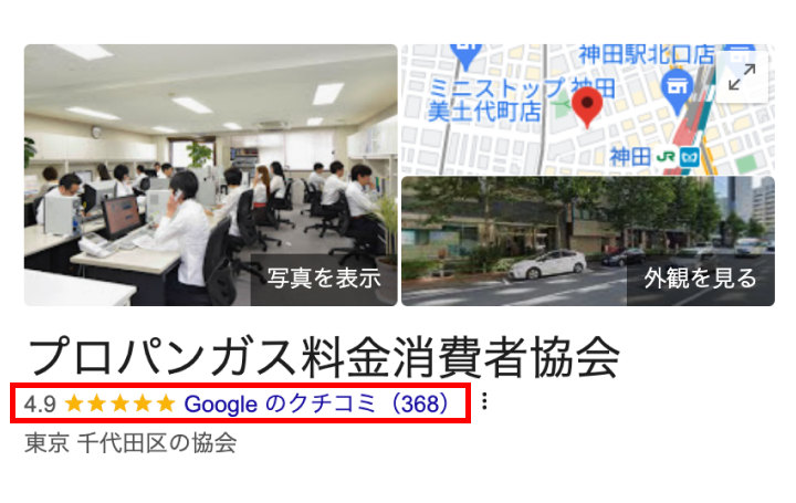 Googleの口コミ