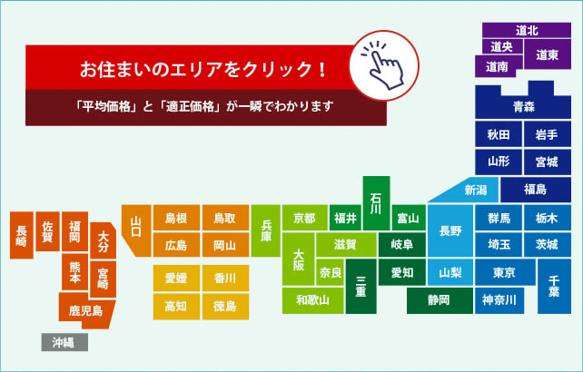 　
プロパンガスエリアの価格比較