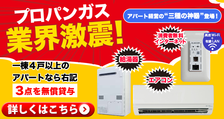 アパート経営の三種の神器