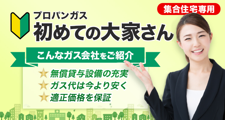 初めて当協会をご利用の大家さん