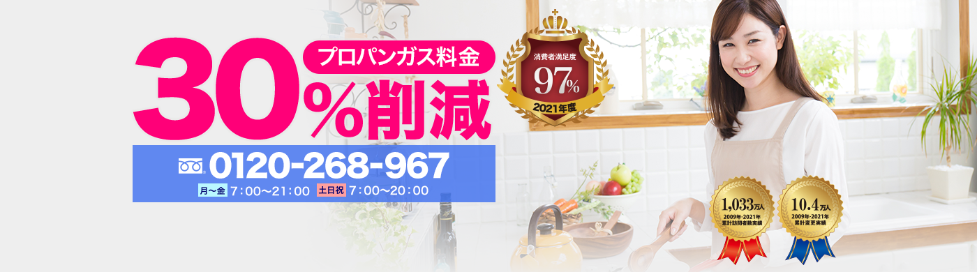 高いガス代を約30 安くする プロパンガス料金消費者協会