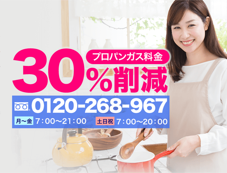 高いガス代を約30 安くする プロパンガス料金消費者協会