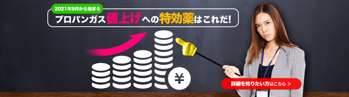 高いガス代を約30 安くする プロパンガス料金消費者協会