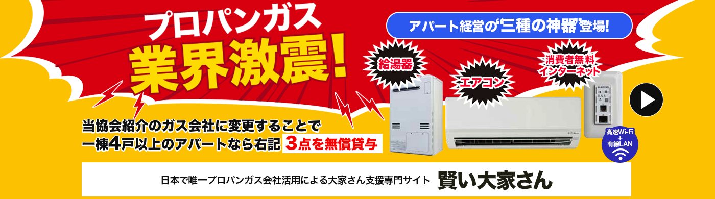 賢い大家さん