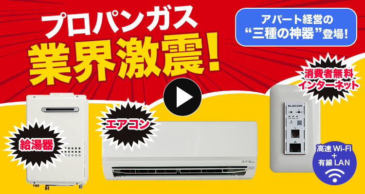 高いガス代を約30％安くする | プロパンガス料金消費者協会