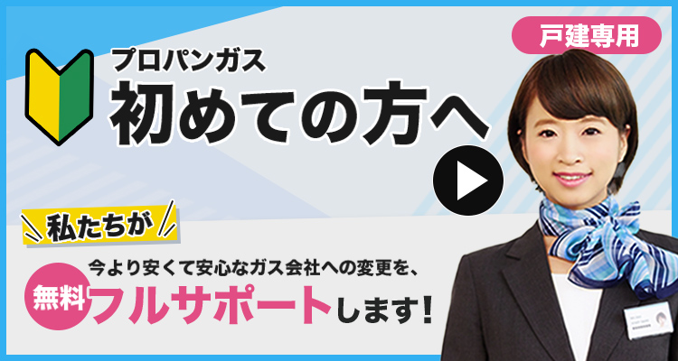 高いガス代を約30%安くする | プロパンガス料金消費者協会 高いガス代を約30%安くする | プロパンガス料金消費者協会